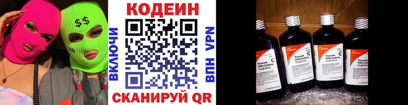 Кодеиновый сироп Lean напиток Lean (лин)  гидра tor  Белозерск 